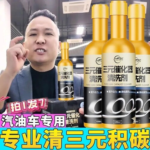 三元催化清洗剂清积碳净化尾气
