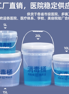 透明塑料桶带刻度消毒液桶水桶带盖配比桶浸泡桶5/10/20L密封化工