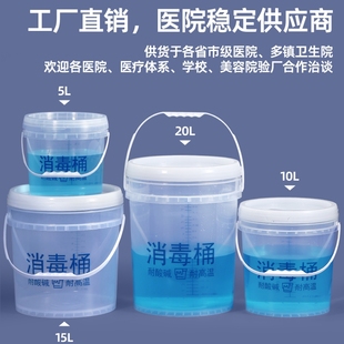 透明塑料桶带刻度消毒液桶水桶带盖配比桶浸泡桶5 20L密封化工