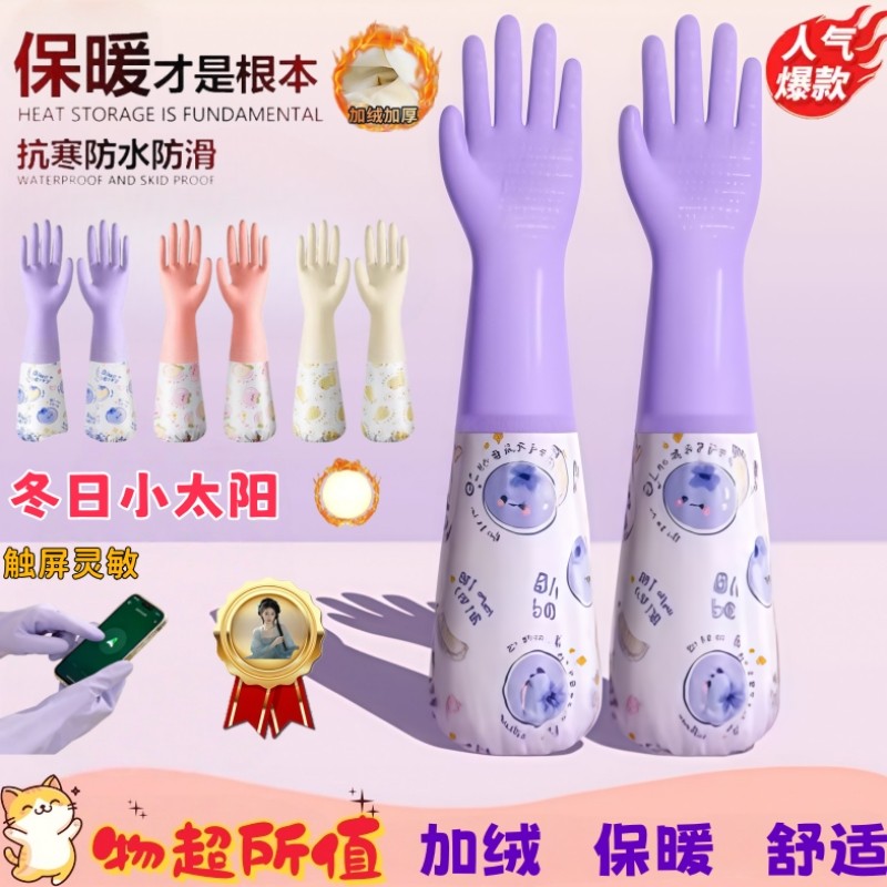 洗碗手套女防水橡胶加绒冬季厨房耐用型刷洗衣皮家用加厚家务加长