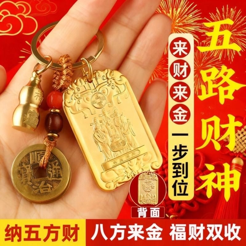五路财神招财牌挂件护身符纳五方福吉祥令钥匙扣摆件十二生肖守护