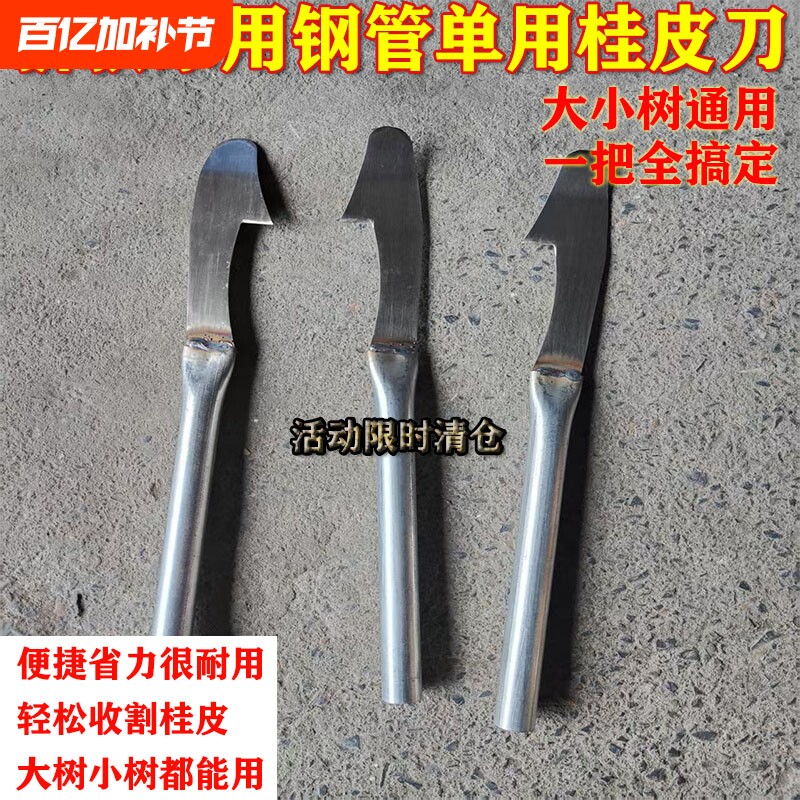 不锈钢剥树皮专用果树黄柏树杉树桂皮刀新款手柄家用