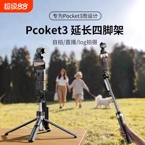 大疆pocket3适用360三脚架
