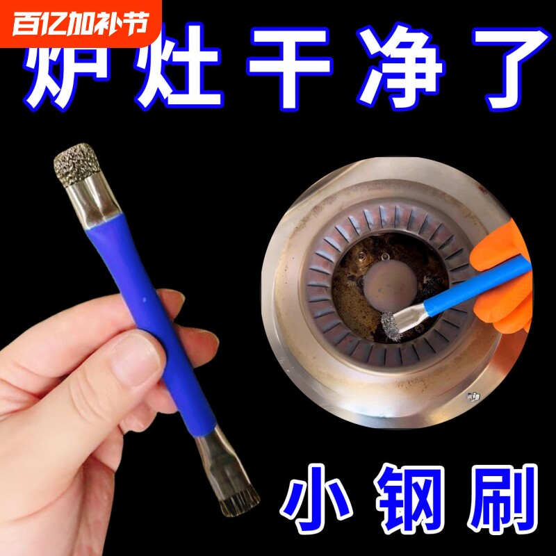 灶台钢丝刷燃气灶清洁刷厨房煤气灶小钢刷强力去污无死角缝隙刷子