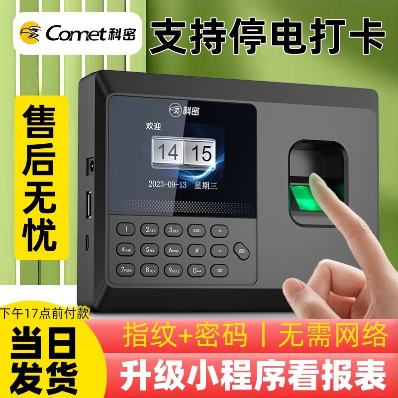 科密指纹打卡机掌纹人脸考勤机指纹式员工上下班签到机面部识别刷脸出勤企业工厂办公室智能打卡器密码一体机