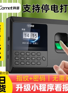 科密指纹打卡机掌纹人脸考勤机指纹式员工上下班签到机面部识别刷脸出勤企业工厂办公室智能打卡器密码一体机