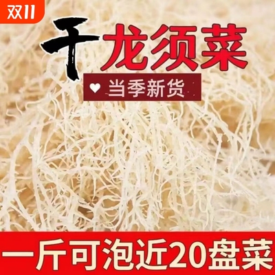 龙须菜干货1斤能泡近20盘菜