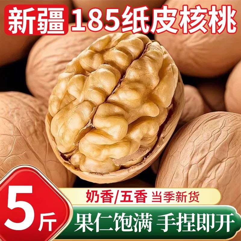 新疆185纸皮核桃阿克苏新货孕妇小孩专用奶油五香味旗舰店,零食/坚果/特产,纸皮/薄皮核桃,淘宝优惠券,粉丝福利购,淘宝优惠卷