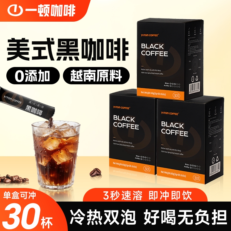 越南进口丨一顿美式黑咖啡50g