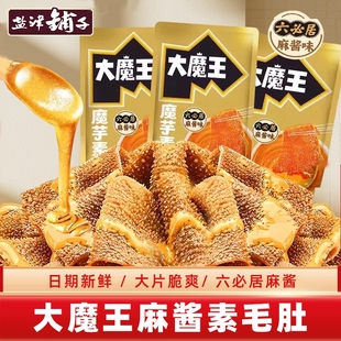 盐津铺子大魔王六必居麻酱素毛肚魔芋爽香辣解馋零食办公休闲食品