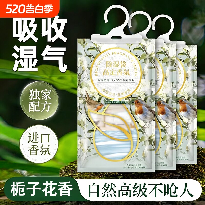 香氛除湿袋吸水防潮防霉包可挂式衣柜宿舍干燥剂室内留香吸湿母婴