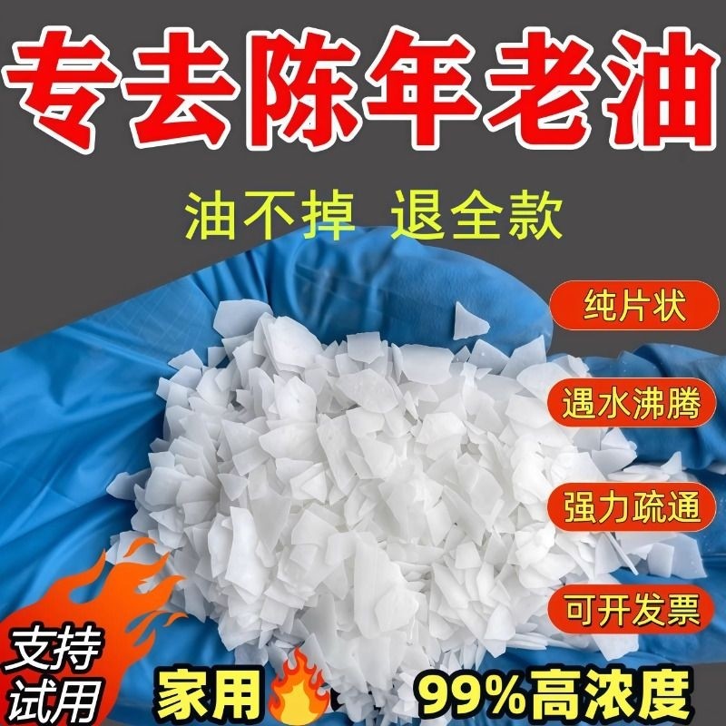 火石重油污清洁剂碱片家用厨房活烧清洗强力疏通下水管道咸去油,洗护清洁剂/卫生巾/纸/香薰,油污清洁剂,淘宝优惠券,粉丝福利购,淘宝优惠卷