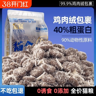 金宠猫粮冻干双拼肠胃全价成幼猫无谷鲜肉猫主粮5斤10斤肉松猫粮