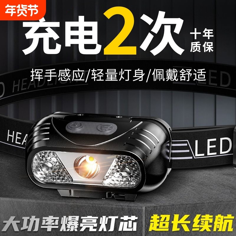 头灯强光充电长续航感应小号超轻头戴式手电筒超亮夜钓鱼专用矿灯,户外/登山/野营/旅行用品,头灯,淘宝优惠券,粉丝福利购,淘宝优惠卷