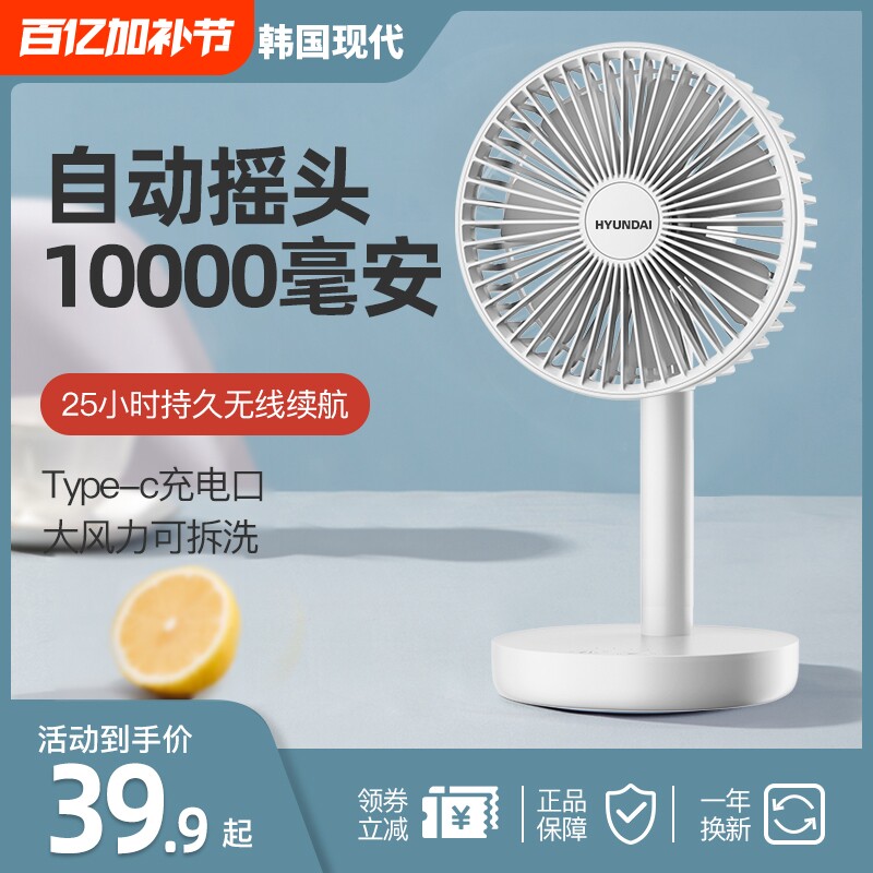 HYUNDAI小风扇小型USB学生韩国迷你台式桌面电风扇台扇变频换新