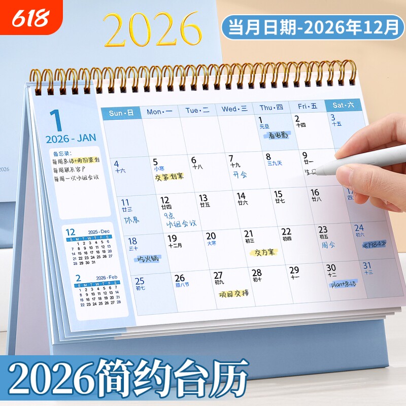 台历2026年新款日历桌面摆件创意高颜值月历万年历高考倒计时打卡记事本计划表商务办公烫金考研备忘录全年