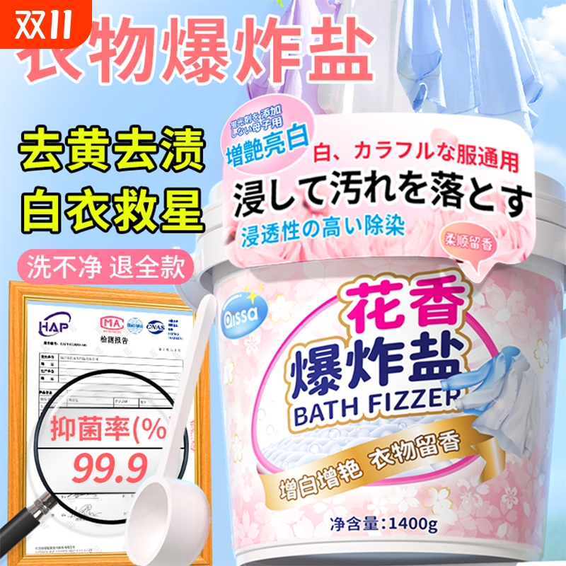 爆炸盐洗衣去污婴幼去黄增白神器