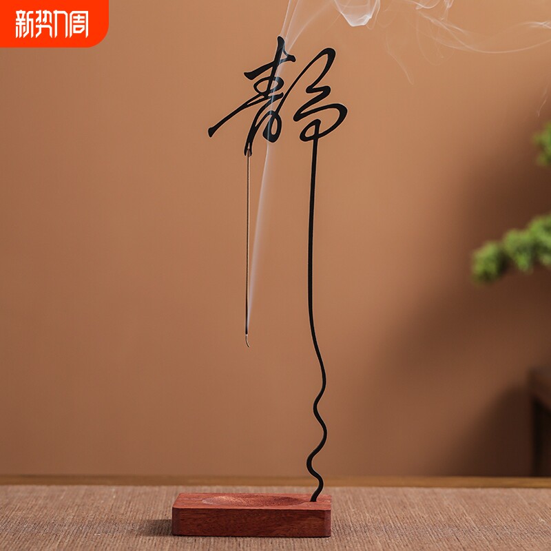 创意倒挂香插香薰炉挂式点香禅字线香插茶道香炉香座禅意香架檀香