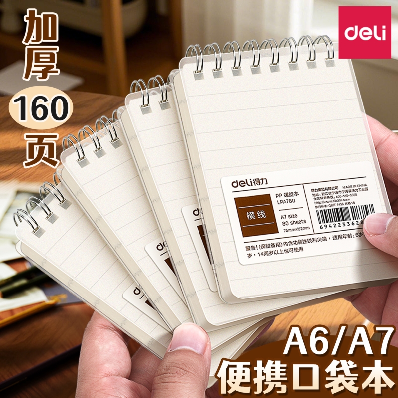 得力小笔记本子A7加厚迷你小本子简约小号口袋型线圈本随身携带上翻螺旋记事本横线空白随手记单词A6记录