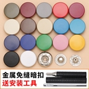 金属四合扣羽绒服扣子纽扣按扣免缝喷漆子母暗扣母扣皮衣白色彩色