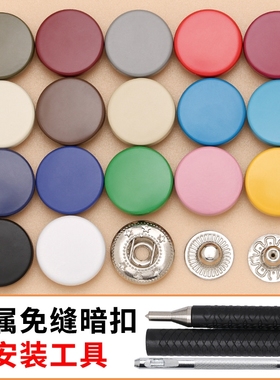 金属四合扣羽绒服扣子纽扣按扣免缝喷漆子母暗扣母扣皮衣白色彩色