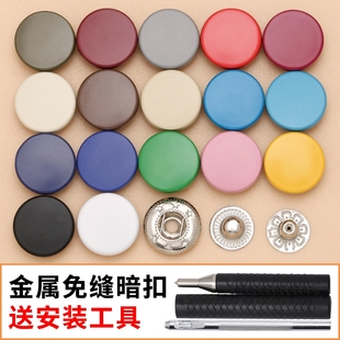 金属四合扣羽绒服扣子纽扣按扣免缝喷漆子母暗扣母扣皮衣白色彩色