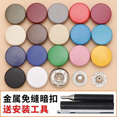 金属四合扣羽绒服扣子纽扣按扣免缝喷漆子母暗扣母扣皮衣白色彩色