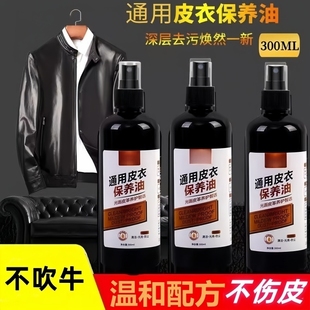 皮衣油保养油护理液剂绵羊真皮黑无色皮革清洁修复补色夹克油上光