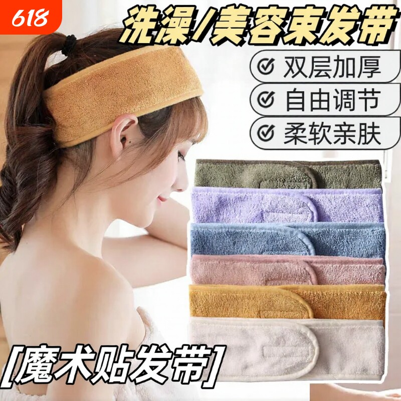 洗脸发带化妆束发带魔术贴珊瑚绒发套女士包头巾运动瑜伽头箍头带