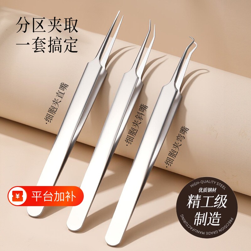 粉刺针套装暗疮针去黑头夹祛痘镊子挤痘痘工具闭合性粉刺夹细胞夹