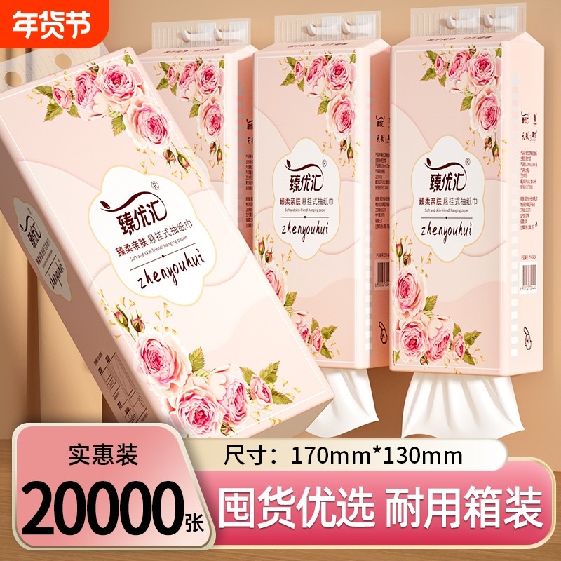 2020000张悬挂纸巾抽纸卷纸面巾纸厨房纸餐巾纸手帕纸挂式家用,洗护清洁剂/卫生巾/纸/香薰,家用擦手纸,淘宝优惠券,粉丝福利购,淘宝优惠卷