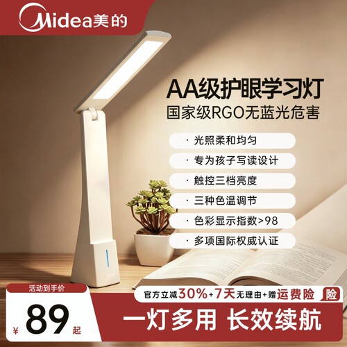 美的台灯护眼学习专用读写阅读灯