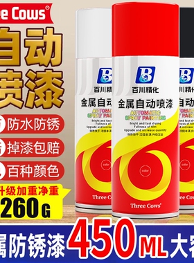手喷漆油漆自喷漆金属漆防锈漆免除锈汽车专用黑白色自动光油镀铬