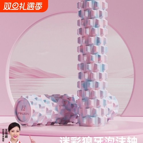 泡沫轴滚轴狼牙棒瑜伽用品肌肉放松滚轮轴泡沫轴瑜伽柱瘦腿按摩轴