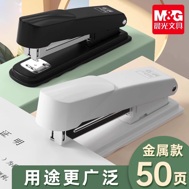 晨光50页订书机办公用学生用大号省力型钉厚书装订神器加厚层钉书机家商用迷你小号订书器12号旋转定书机大型