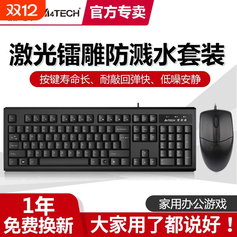 双飞燕键盘鼠标套装办公家用游戏