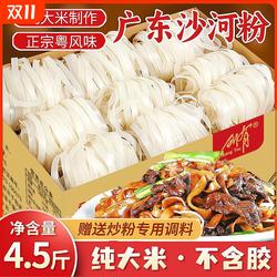 广东河粉整箱批发商用宽粉干炒牛河正宗沙河粉鲜米粉干粉方便速食