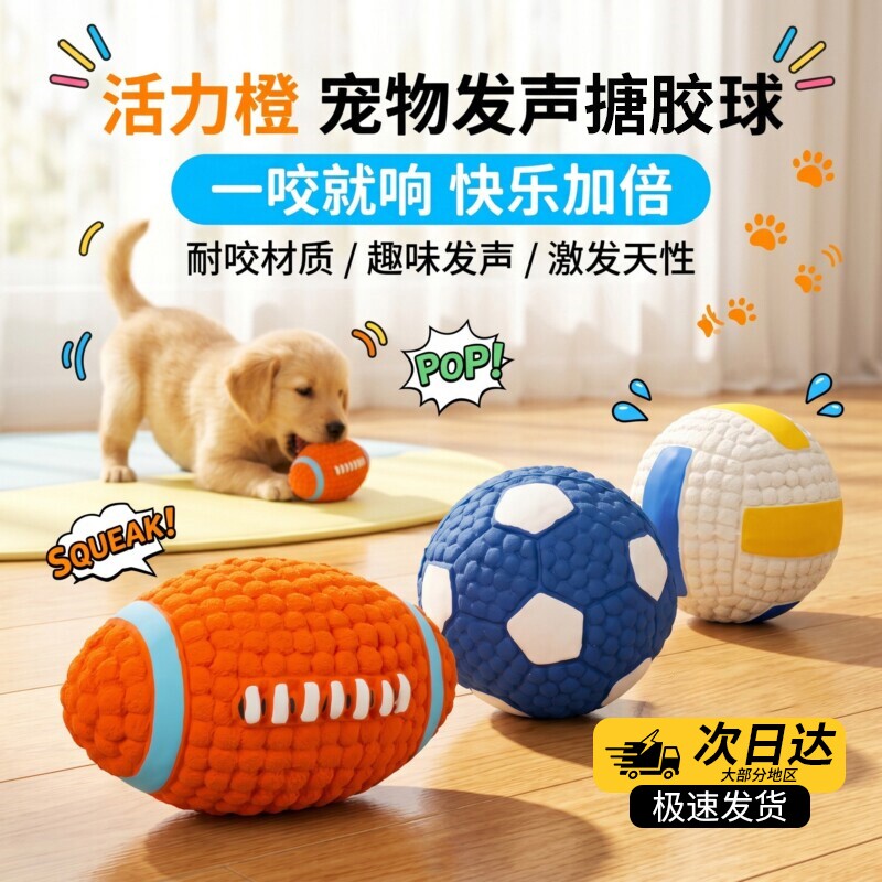 狗发声玩具球中小型犬互动玩具图片