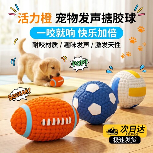 狗发声玩具球中小型犬互动玩具