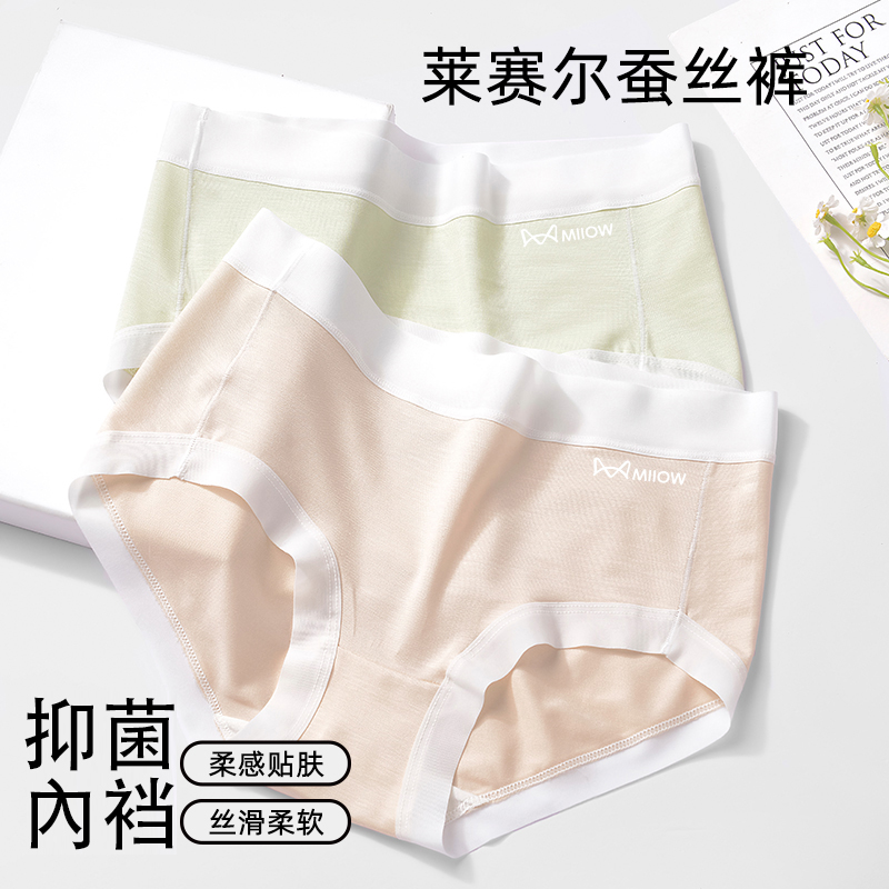 猫人女士棉内裤莱赛尔桑蚕丝混丝抑菌內裆时刻保持干爽舒适柔软