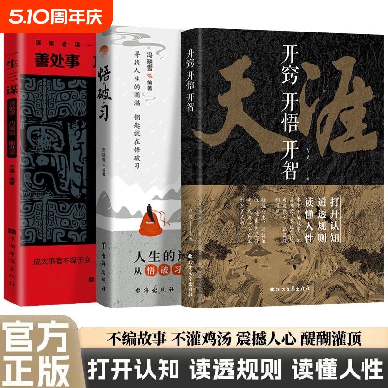 开窍开悟开智正版天涯全套畅销书1000篇完整版纸质书人生智慧处世