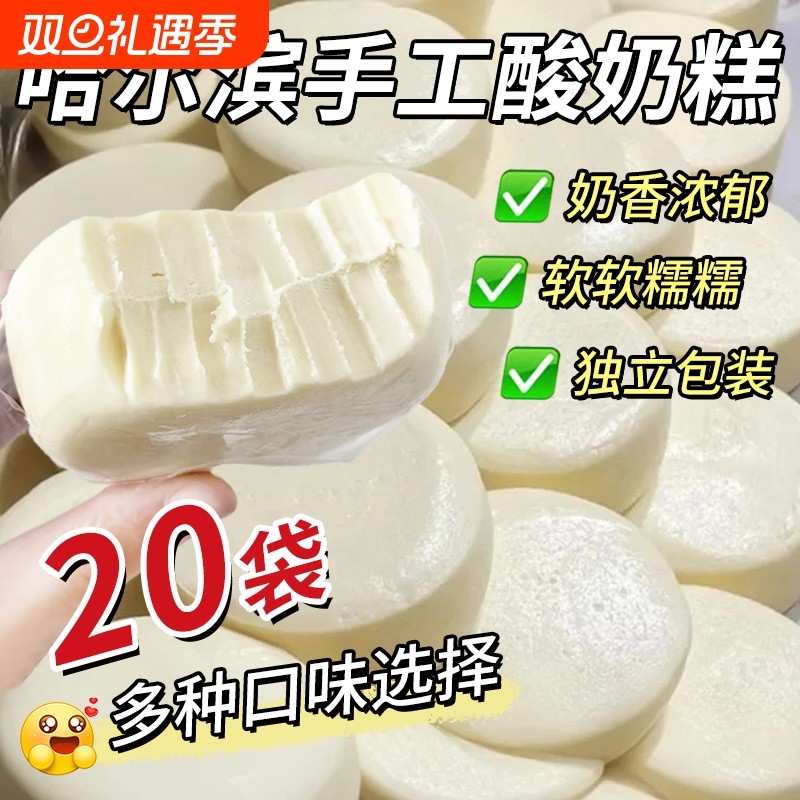正宗哈尔滨特产酸奶糕奶酪东北疙瘩手工内蒙干噎酸奶皮子旗舰店