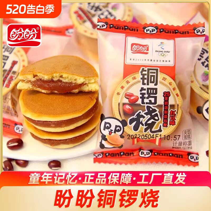 盼盼铜锣烧零食红豆味夹馅蛋糕营养早餐小孩子饼干休闲下午茶点心