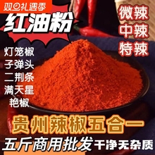 辣椒面辣椒粉辣椒油辣子面微辣细粉线秦椒500g不辣特香红油上色