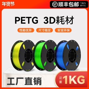 3D3d打印耗材PETG适用拓竹 创想三维 爱乐酷打印机打印笔线材整齐排线材质高韧性线径1.75mm结构模型1KG装