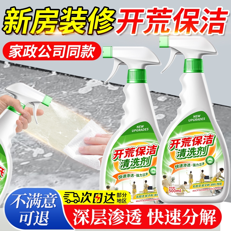 装修去渍克星装修残留开荒清洁