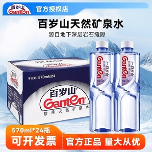 百岁山饮用天然矿泉水570ml 办公饮用水 24瓶整箱批大瓶家庭分享装
