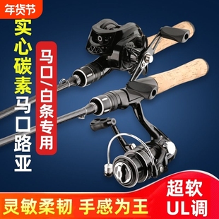 碳素马口竿ul超软路亚竿套装全套水滴轮微物马口白条远投钓鱼抛竿
