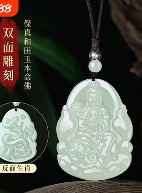优选玺晶级和田玉本命佛吊坠