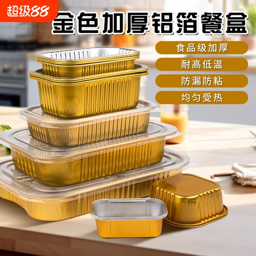 金色锡纸盒烧烤专用红薯甜品长方形带盖一次性外卖打包盒铝箔餐盒